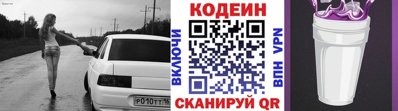 Кодеиновый сироп Lean Purple Drank Гулькевичи